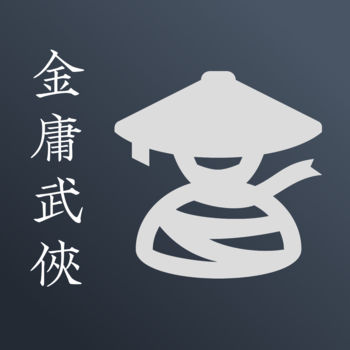 金庸武俠小說 完整版