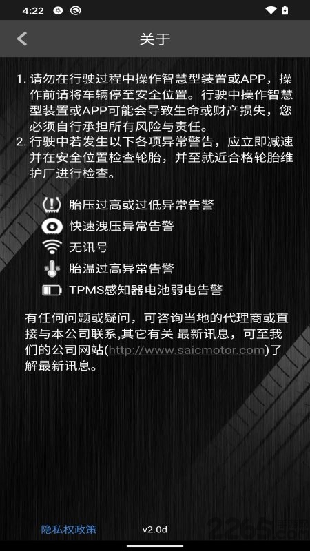上汽tpms 安卓版v2.03