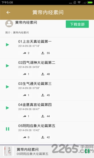 黃帝內(nèi)經(jīng)完整版 電子版v2.00