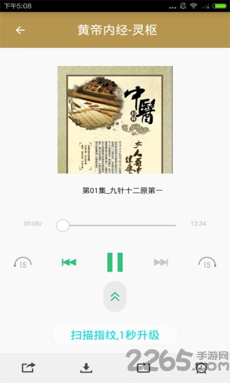 黃帝內(nèi)經(jīng)完整版 電子版v2.01