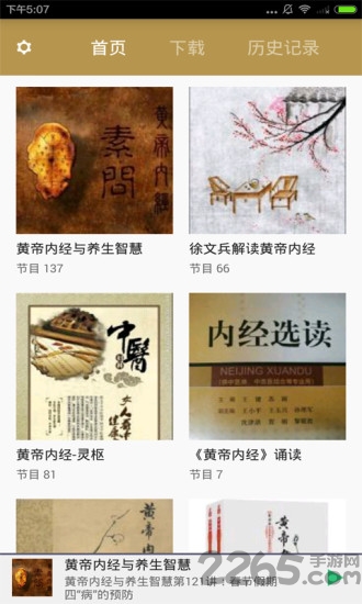 黃帝內(nèi)經(jīng)完整版 電子版v2.02