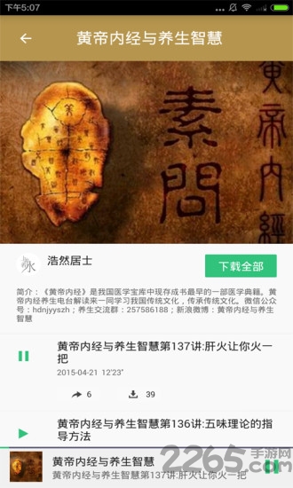 黃帝內(nèi)經(jīng)完整版 電子版v2.03