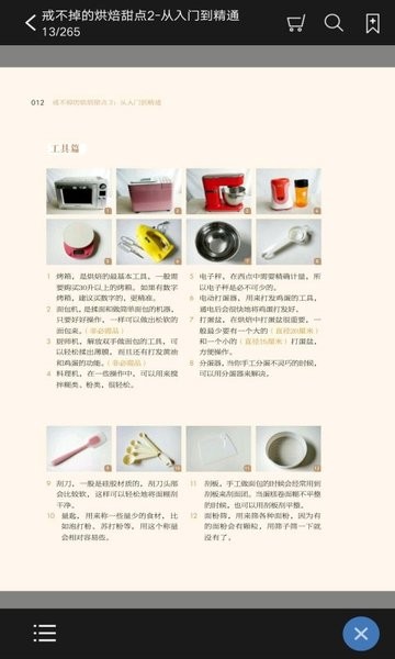 戒不掉的烘焙甜點2 安卓破解版V2.86.0152