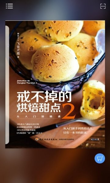 戒不掉的烘焙甜點2 安卓破解版V2.86.0153