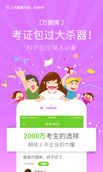 萬題庫 安卓版v5.4.2.00