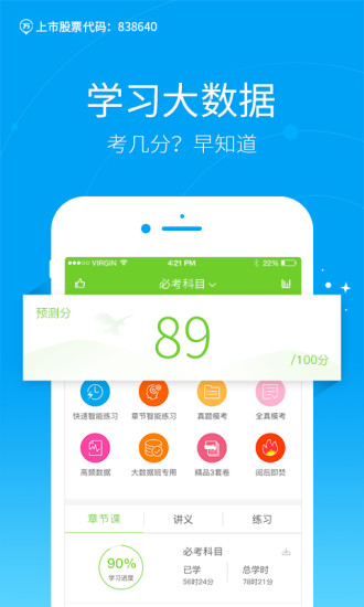 萬題庫 安卓版v5.4.2.02