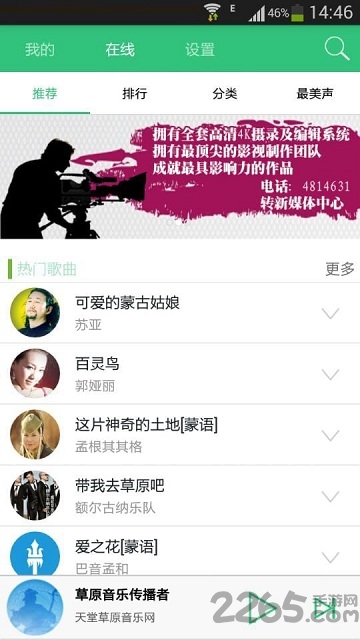 天堂草原音樂網(wǎng) 安卓版v3.0.10