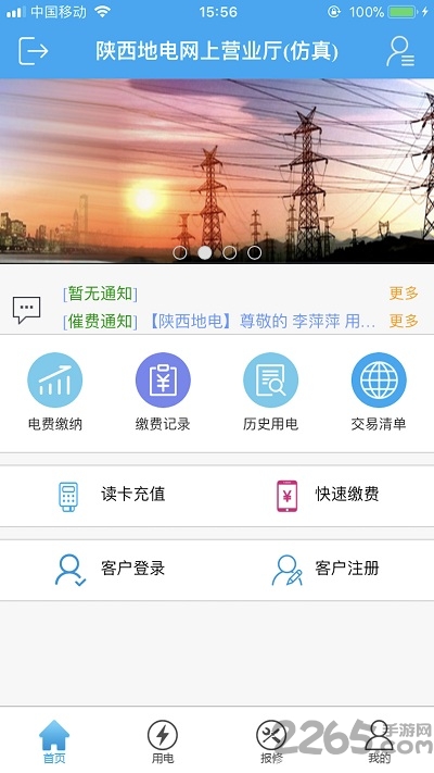 陜西地電網上繳費 安卓版V20220