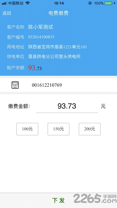 陜西地電網上繳費 安卓版V20222