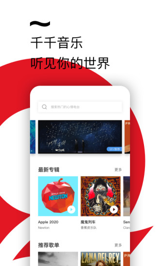 千千音樂APP v8.3.0.5 安卓官方版2
