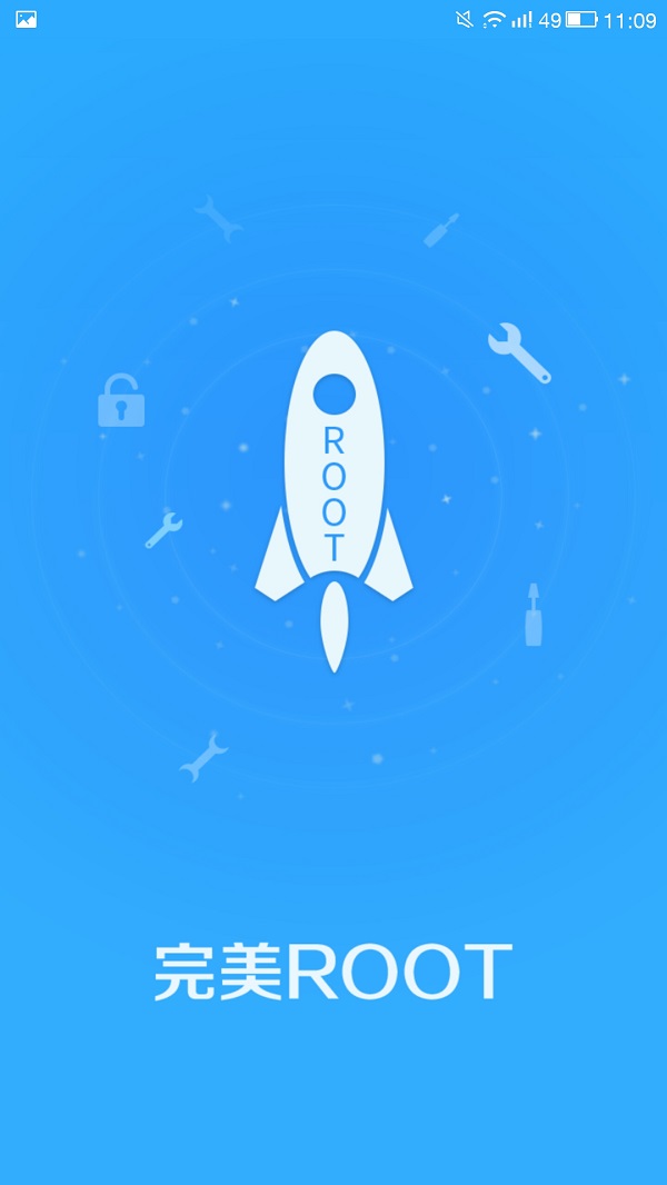 完美ROOT 安卓版v5.1.90
