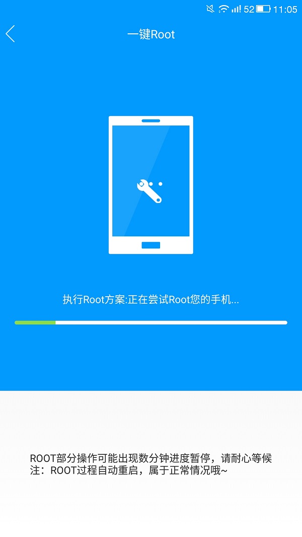 完美ROOT 安卓版v5.1.92