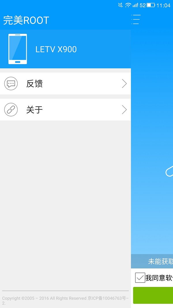 完美ROOT 安卓版v5.1.93