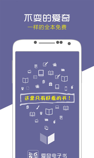 愛奇電子書 安卓免費版V3.0.0.0063