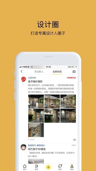 拓者設(shè)計(jì)吧APP 安卓版V3.2.01