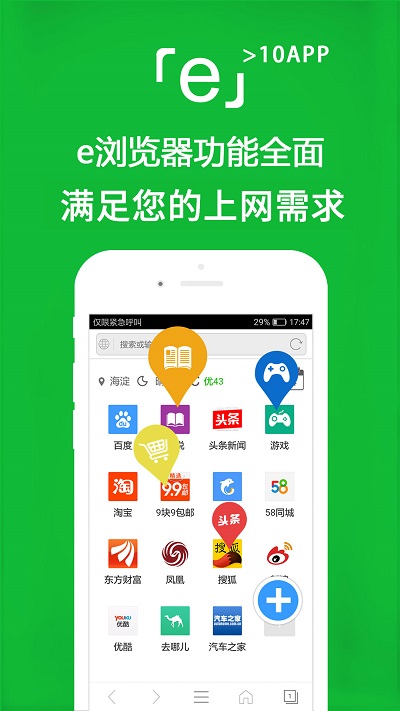e瀏覽器 官方版v3.0.62