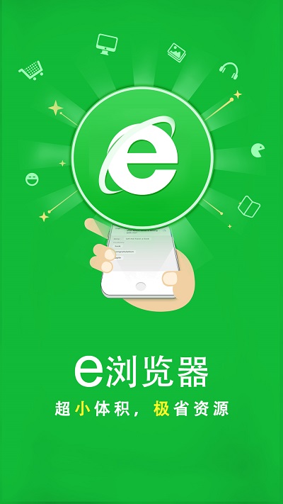 e瀏覽器 官方版v3.0.63