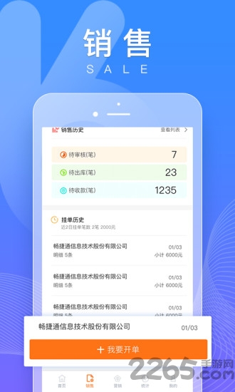 好生意APP 安卓版V3.01.30