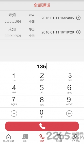 華人街APP 安卓版v23
