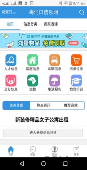 梅河口信息APP 安卓版v1.9.00