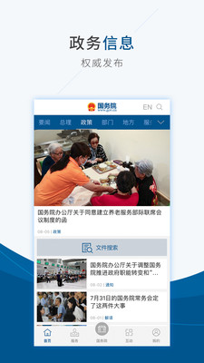 國務院APP 官方版v4.7.22