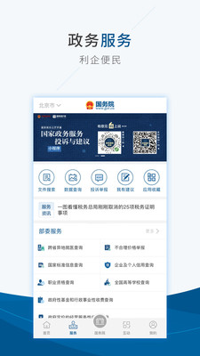 國務院APP 官方版v4.7.21