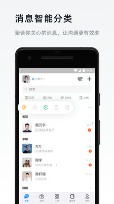 釘釘APP 官方版v6.6.201
