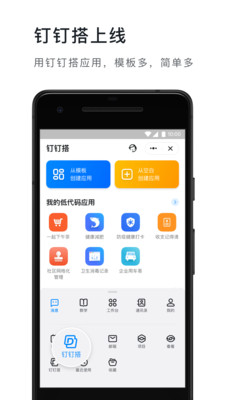 釘釘APP 官方版v6.6.200
