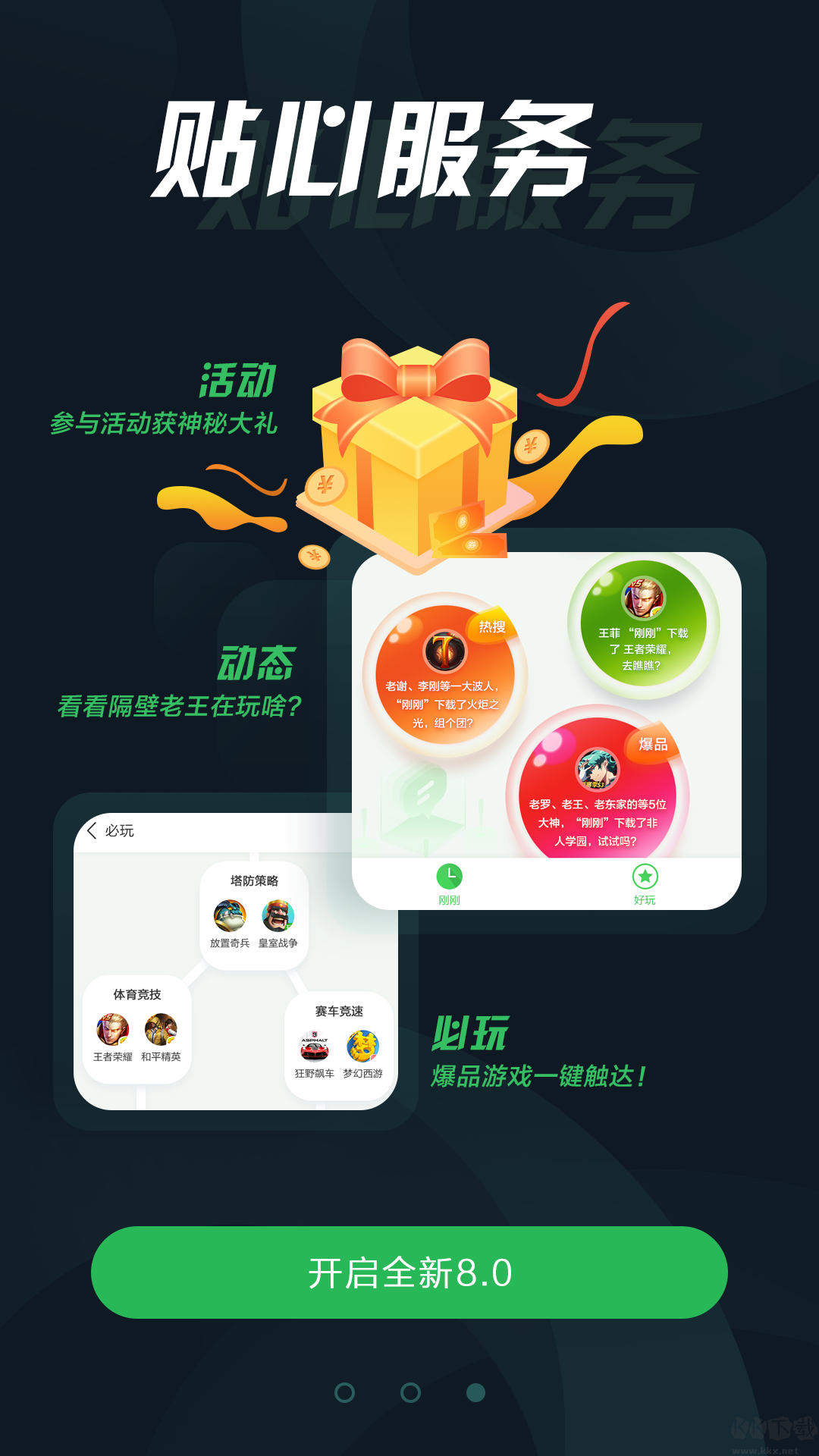拇指玩APP 官方版v9.1.22