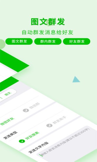 微信朋友圈一鍵轉發神器軟件0