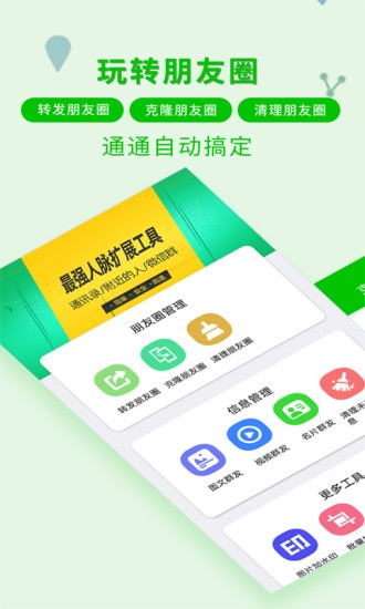 微信朋友圈一鍵轉發神器軟件1