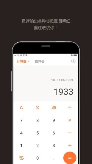 智能計算器手機版0