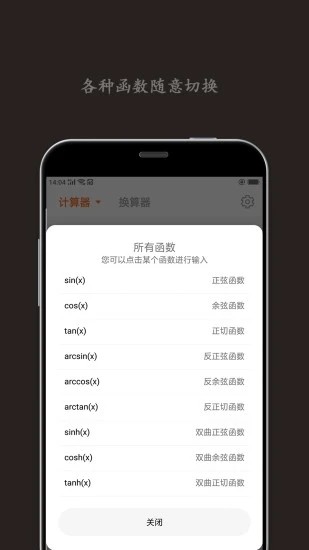 智能計算器手機版2