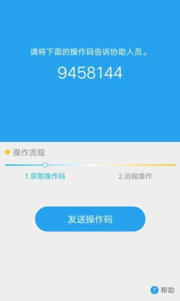 vivo遠程協助插件軟件2