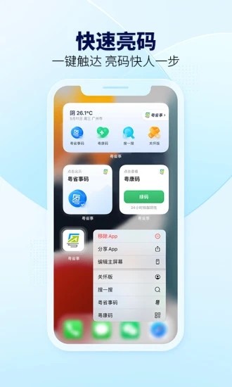 廣東粵省事最新版0