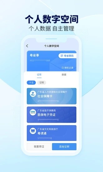 廣東粵省事最新版1