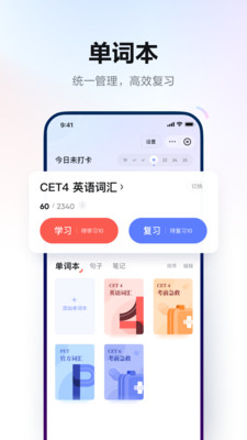 網易有道詞典 官方版v9.3.121