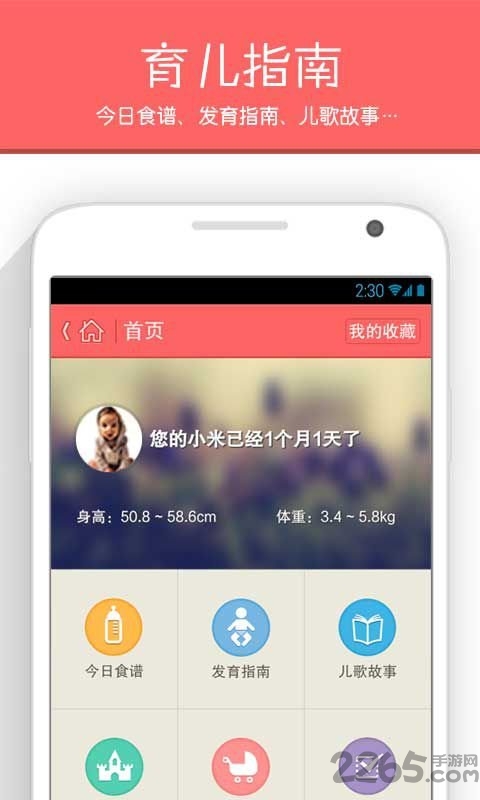 育兒指南 安卓版v3.3.32