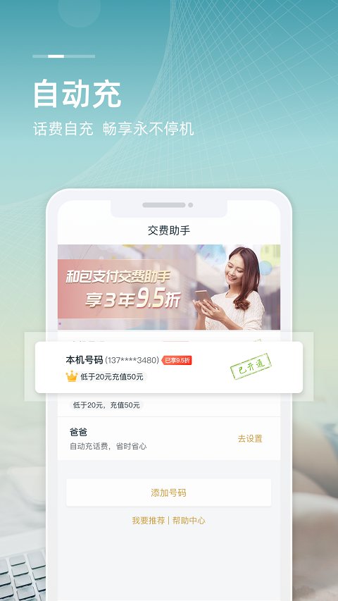 和包 安卓版v9.11.2900
