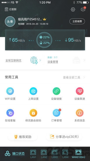 極迅路由器 安卓版v4.2.62