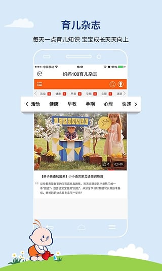 合生元媽媽100 官方安卓版v6.9.70