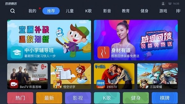 歡視應用商店電視版 7.1.04官方版0