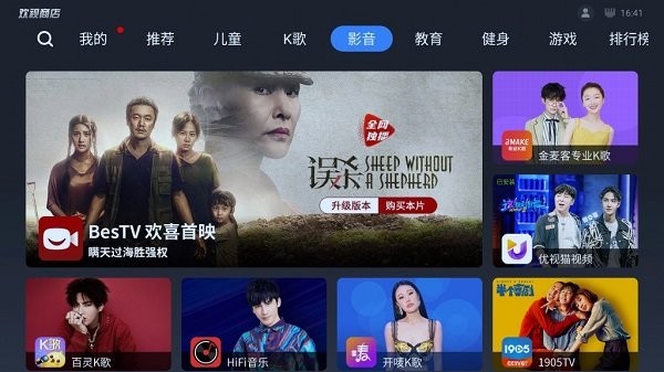 歡視應用商店電視版 7.1.04官方版3