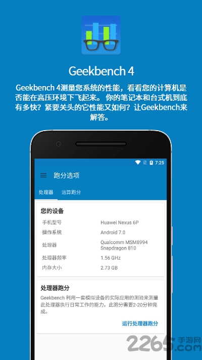 geekbench4中文漢化版 v4.4.0[安卓手機(jī)跑分軟件]1