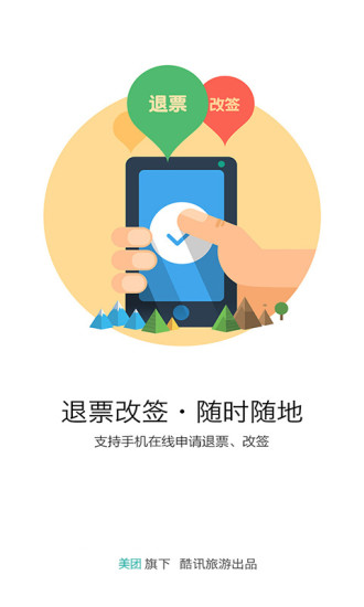酷訊機票 安卓版v6.11