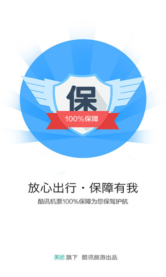 酷訊機票 安卓版v6.12