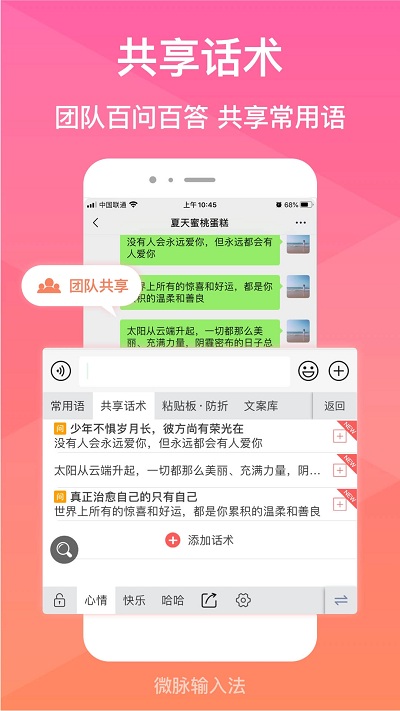 微脈輸入法 安卓版v2.5.201