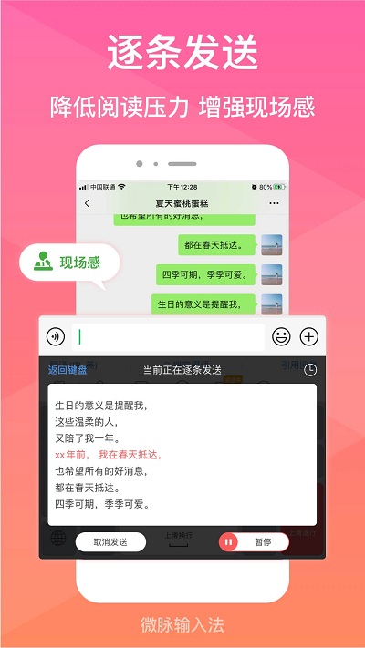 微脈輸入法 安卓版v2.5.202