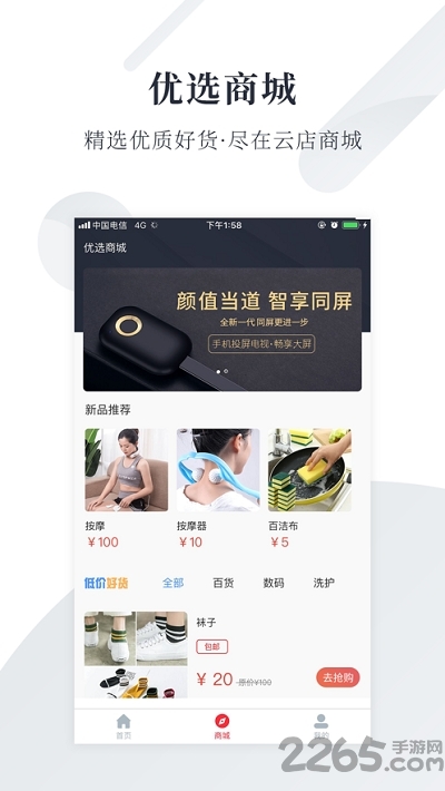 鼎刷云店 安卓版v7.2.01