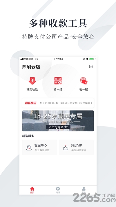 鼎刷云店 安卓版v7.2.02